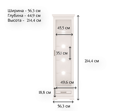 Шкаф с подсветкой REG1W1SZK