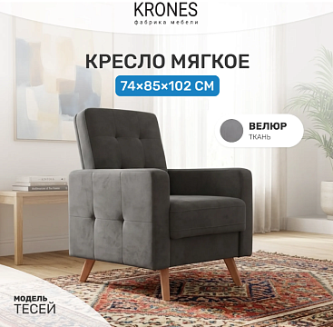 Кресло Тесей